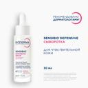 Bioderma Sensibio Сыворотка успокаивающая для чувствительной кожи с покраснениями 30 мл