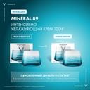 Vichy Минерал 89 Крем интенсивно увлажняющий 100ч/72ч для сухой кожи 50 мл