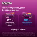 Аллегра 180 мг таблетки 10 шт