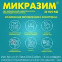 Микразим 25000 ЕД капсулы 40 шт
