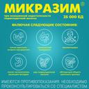 Микразим 25000 ЕД капсулы 40 шт