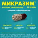 Микразим 25000 ЕД капсулы 40 шт