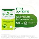 Гутталакс 5 мг таблетки 50 шт
