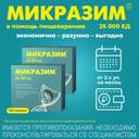 Микразим 25000 ЕД капсулы 100 шт