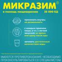 Микразим 25000 ЕД капсулы 100 шт