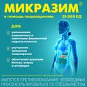 Микразим 25000 ЕД капсулы 100 шт