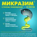 Микразим 25000 ЕД капсулы 100 шт