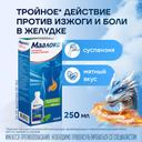 Маалокс суспензия для приема внутрь Мята 250 мл