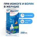 Маалокс суспензия для приема внутрь Мята 250 мл