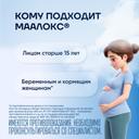 Маалокс суспензия для приема внутрь Мята 250 мл