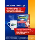 ТераФлю Экстра порошок для приготовления раствора Яблоко-Корица 10 шт