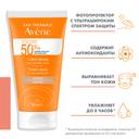 Avene Sun Крем солнцезащитный для лица тонирующий SPF 50+ 50 мл