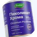 Evalar Laboratory Пиколинат хрома 500 мкг таблетки 120 шт