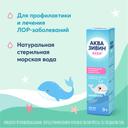 Аквазивин Беби 0,9% аэрозоль для промывания носа Мягкий душ 150 мл