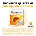 Эссенциале форте Н 300 мг капсулы 30 шт