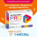 Цитофлавин Про капсулы 60 шт