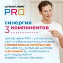 Цитофлавин Про капсулы 60 шт