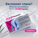 Ксефомиелин таблетки 30 шт
