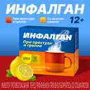 Инфалган порошок для приготовления раствора для приема внутрь Лимон 10 шт