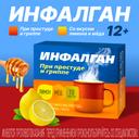 Инфалган порошок для приготовления раствора для приема внутрь Лимон-Мед 10 шт