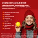 Инфалган порошок для приготовления раствора для приема внутрь Лимон-Мед 10 шт