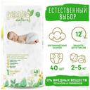 Giggles Natural Newborn Подгузники детские 2-5 кг 40 шт