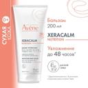 Avene XeraCalm Nutrition Бальзам для сухой кожи 200 мл