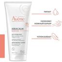Avene XeraCalm Nutrition Молочко питательное легкое 200 мл