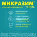 Микразим 10000 ЕД капсулы 40 шт