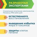 Ремакса Про Актив капсулы 60 шт