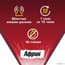 Африн 0,05% спрей назальный 15 мл