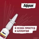 Африн 0,05% спрей назальный 15 мл