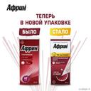 Африн 0,05% спрей назальный 15 мл