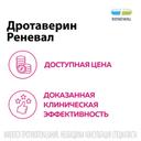Дротаверин Реневал 40 мг таблетки 28 шт