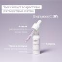 Etat Pur Сыворотка с витамином С 10% против возрастной пигментации 15 мл