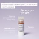 Etat Pur Сыворотка с ресвератролом антиоксидантная 15 мл