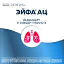 Эйфа АЦ 600 мг гранулы для приготовления раствора 3 г 20 шт