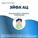 Эйфа АЦ 600 мг гранулы для приготовления раствора 3 г 20 шт
