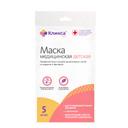 Клинса Маска медицинская одноразовая детская 5 шт