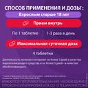 Спазмалгон Эффект таблетки 10 шт