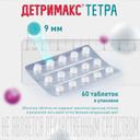Детримакс Тетра 4000 Витамин Д3 4000 МЕ таблетки 60 шт