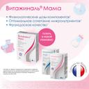 Витажиналь Мама капсулы 30 шт