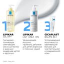 La Roche-Posay Lipikar Lait Urea 10% Молочко для тела увлажняющее для сухой кожи 400 мл