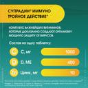 Супрадин Иммуно Тройное действие таблетки шипучие 15 шт