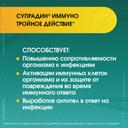 Супрадин Иммуно Тройное действие таблетки шипучие 15 шт