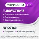 Акридерм СК 0,05%+2% раствор для наружного применения 100 мл