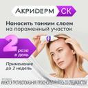 Акридерм СК 0,05%+2% раствор для наружного применения 100 мл