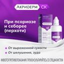 Акридерм СК 0,05%+2% раствор для наружного применения 100 мл