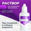 Акридерм СК 0,05%+2% раствор для наружного применения 50 мл