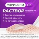 Акридерм СК 0,05%+2% раствор для наружного применения 50 мл